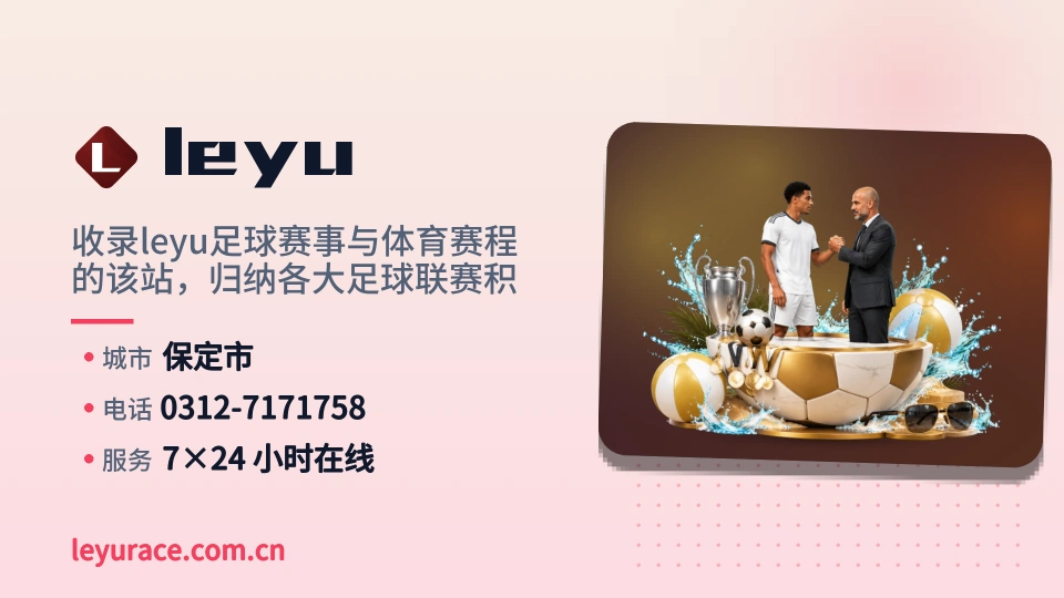 走进leyu